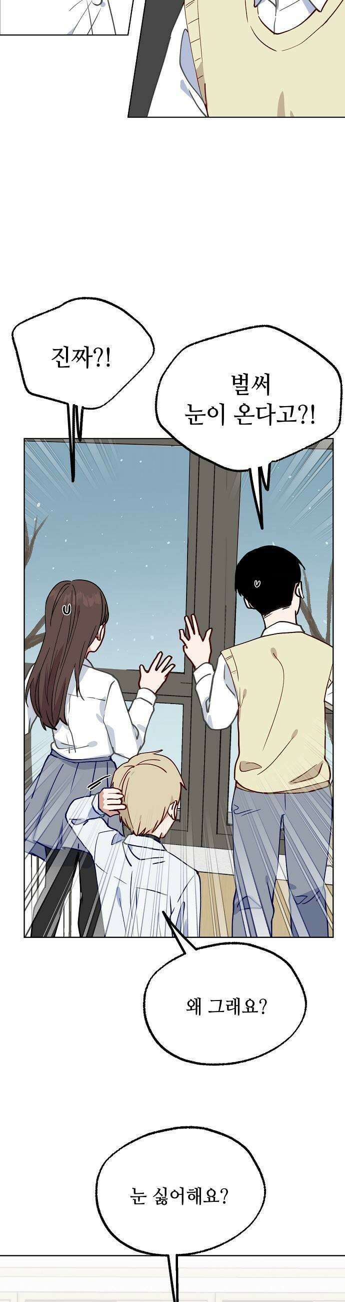 둘뿐인 교실 42화 9