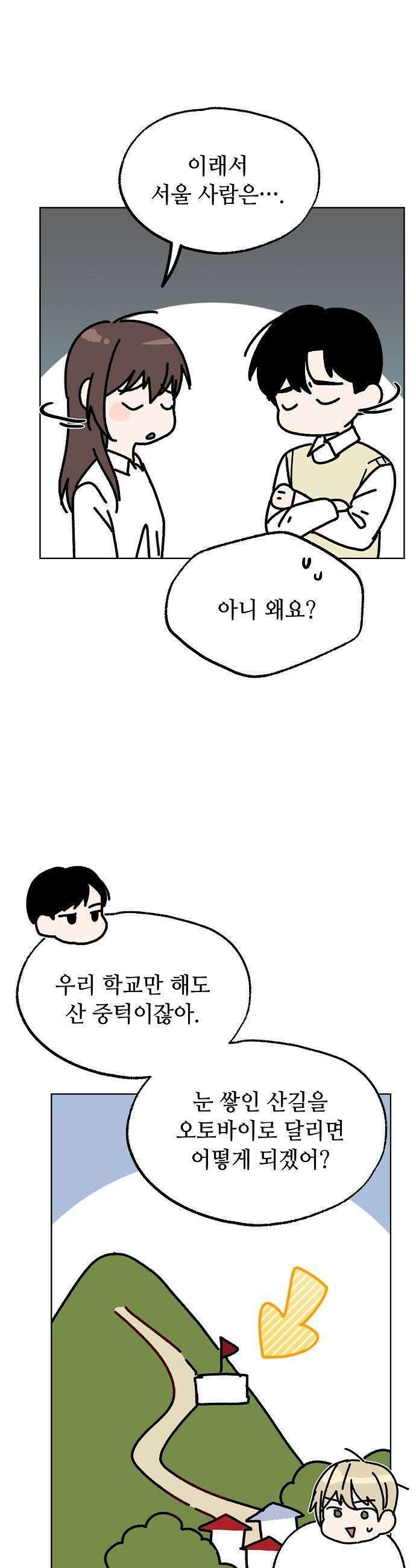 둘뿐인 교실 42화 11