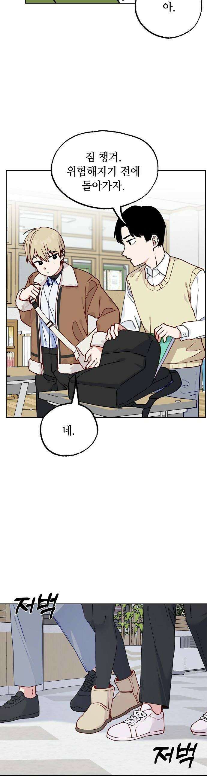 둘뿐인 교실 42화 12