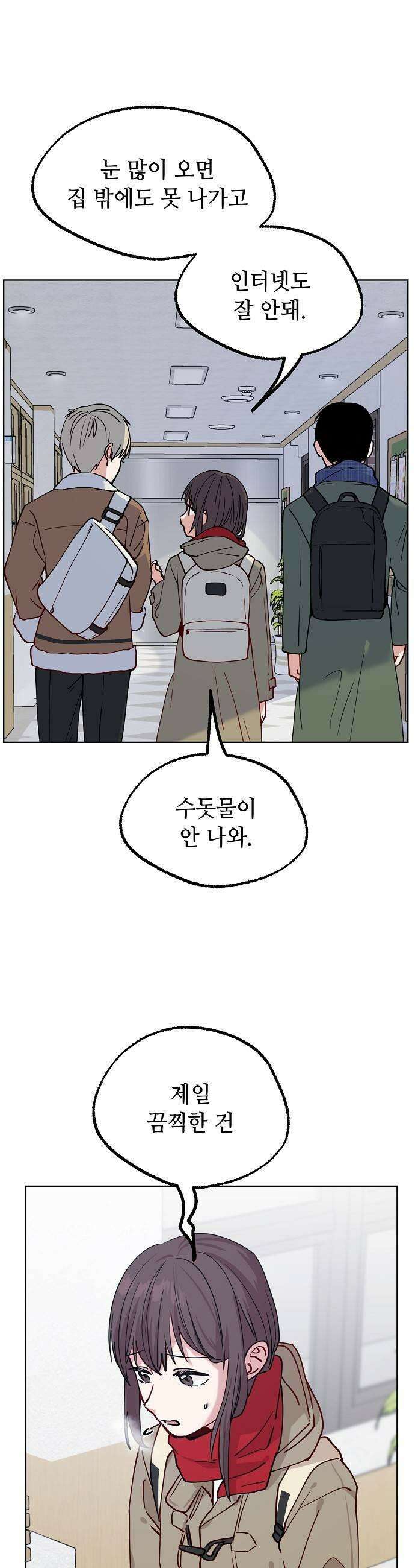 둘뿐인 교실 42화 13