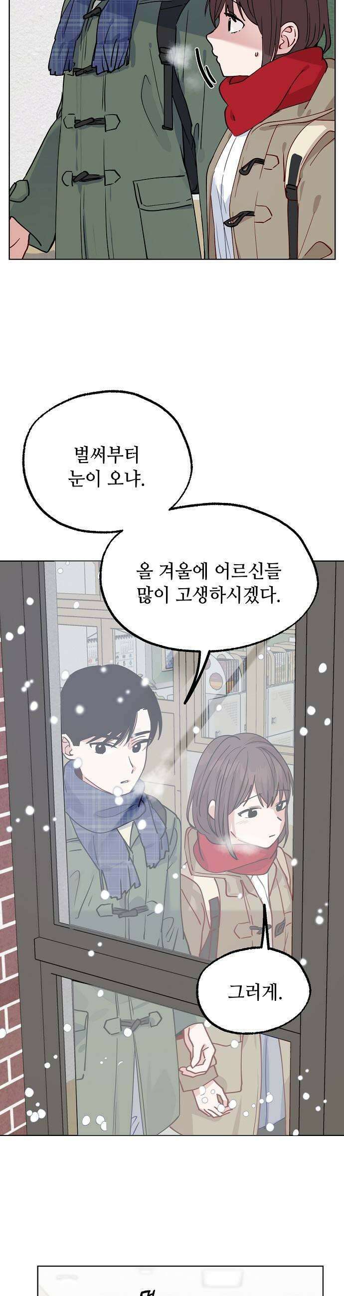 둘뿐인 교실 42화 15