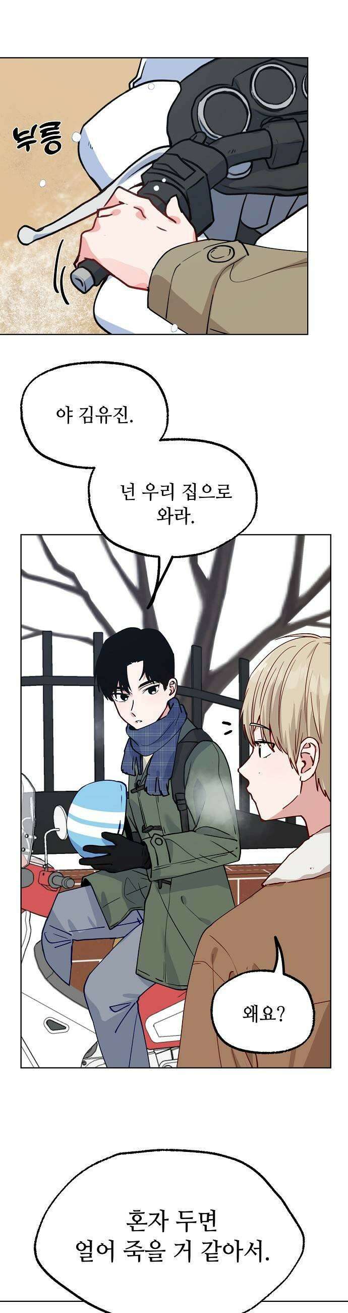 둘뿐인 교실 42화 17
