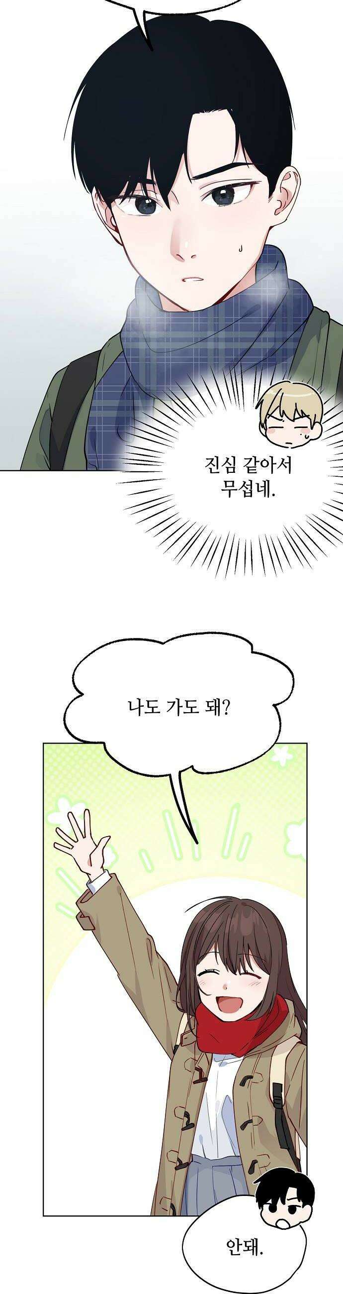 둘뿐인 교실 42화 18