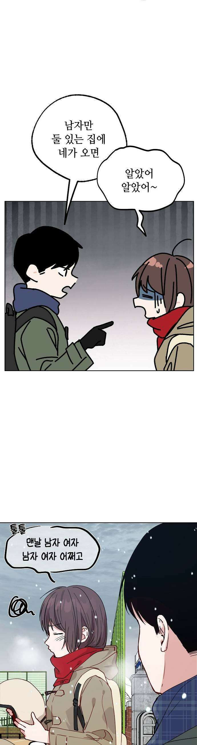 둘뿐인 교실 42화 19