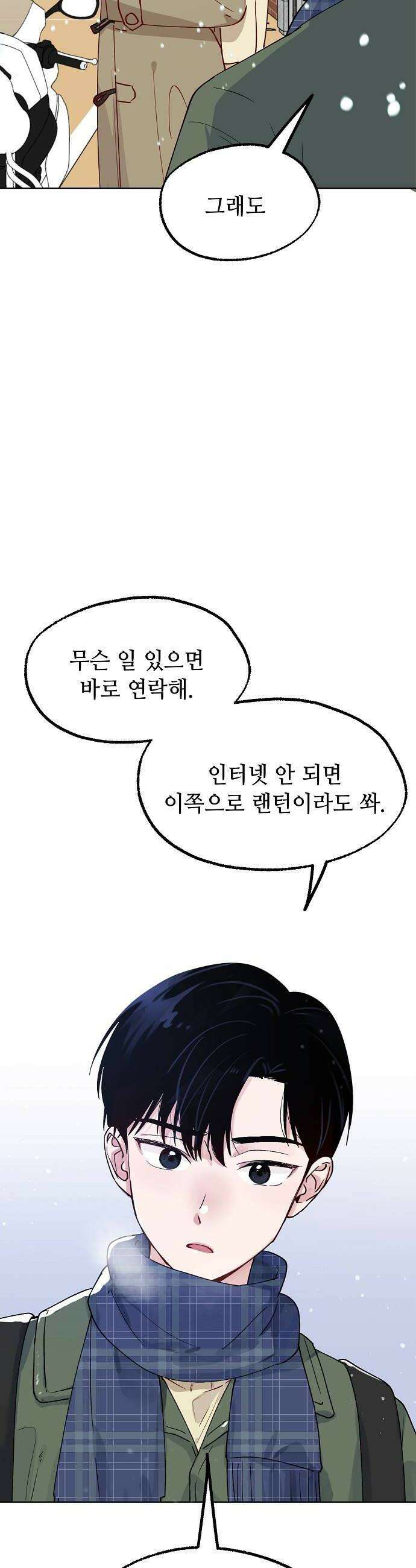 둘뿐인 교실 42화 20