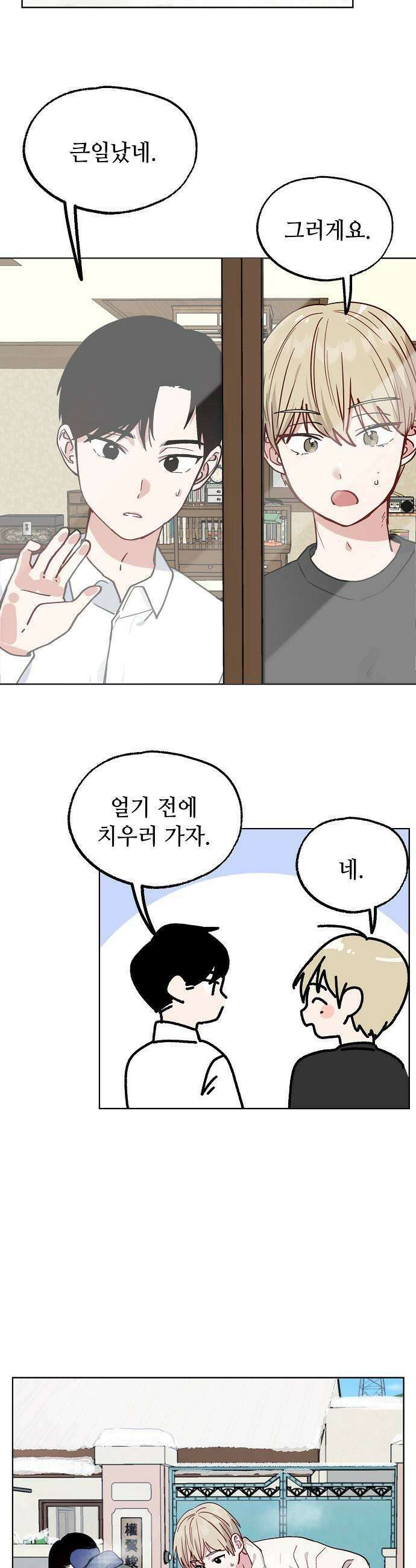 둘뿐인 교실 42화 25