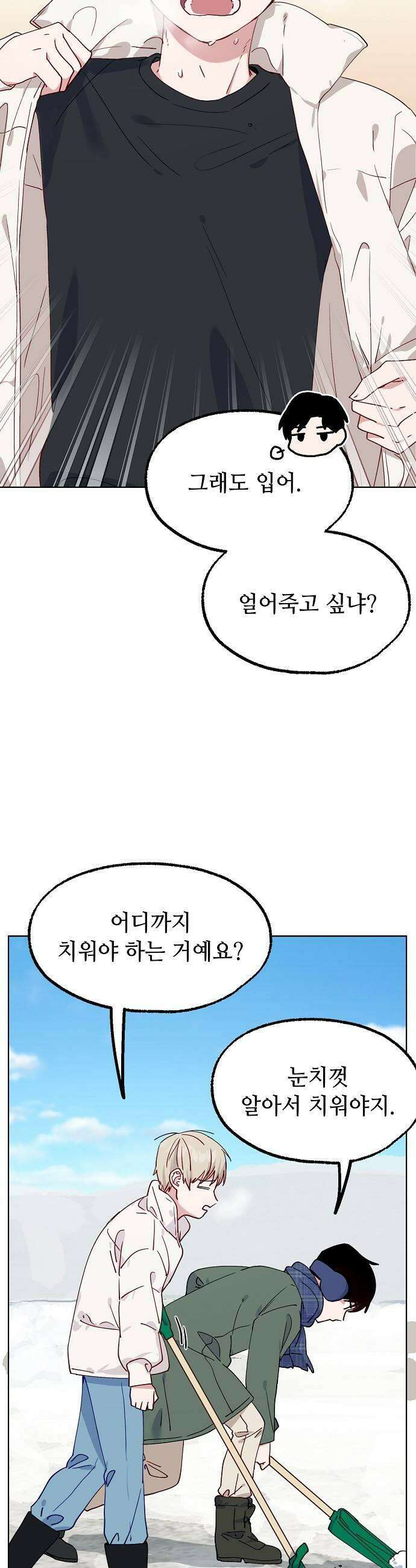 둘뿐인 교실 42화 27