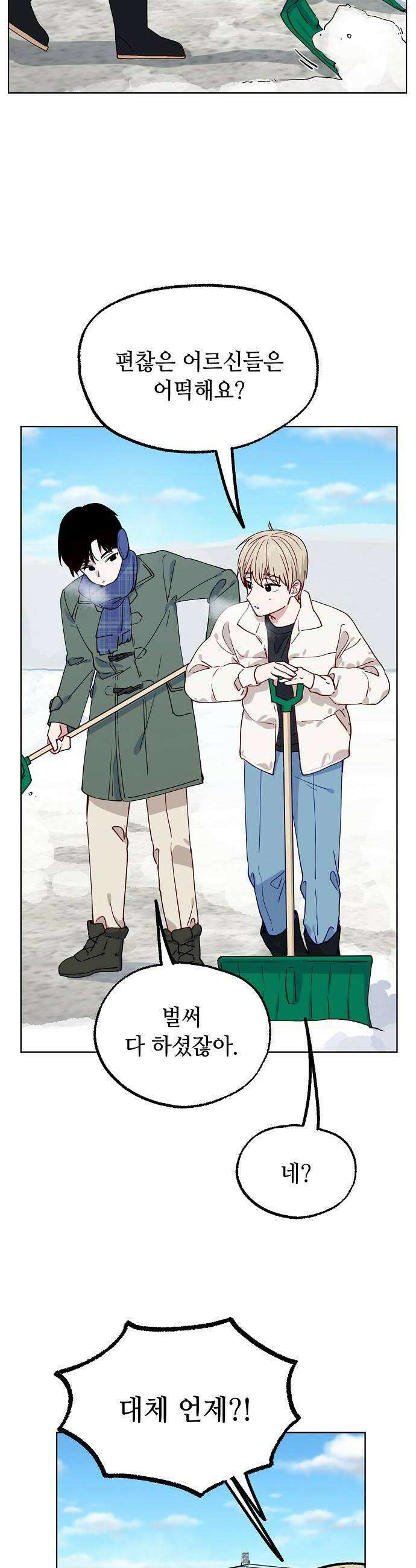 둘뿐인 교실 42화 28