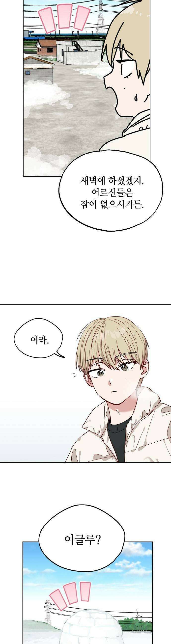 둘뿐인 교실 42화 29
