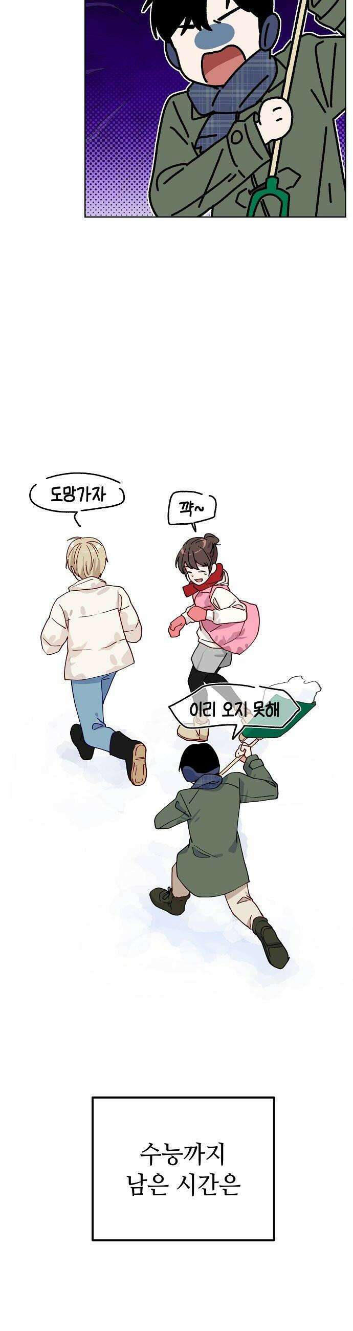 둘뿐인 교실 42화 36