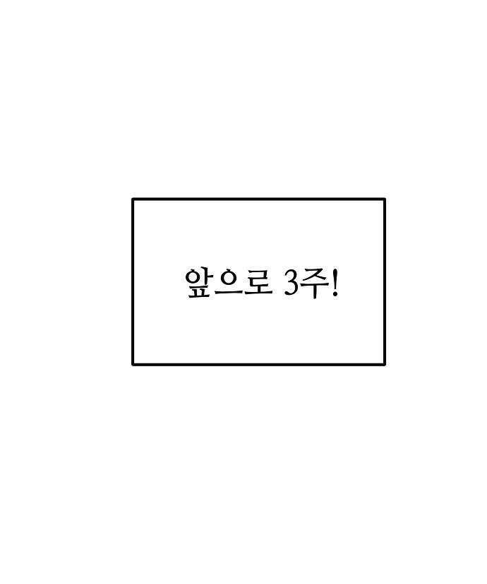 둘뿐인 교실 42화 37