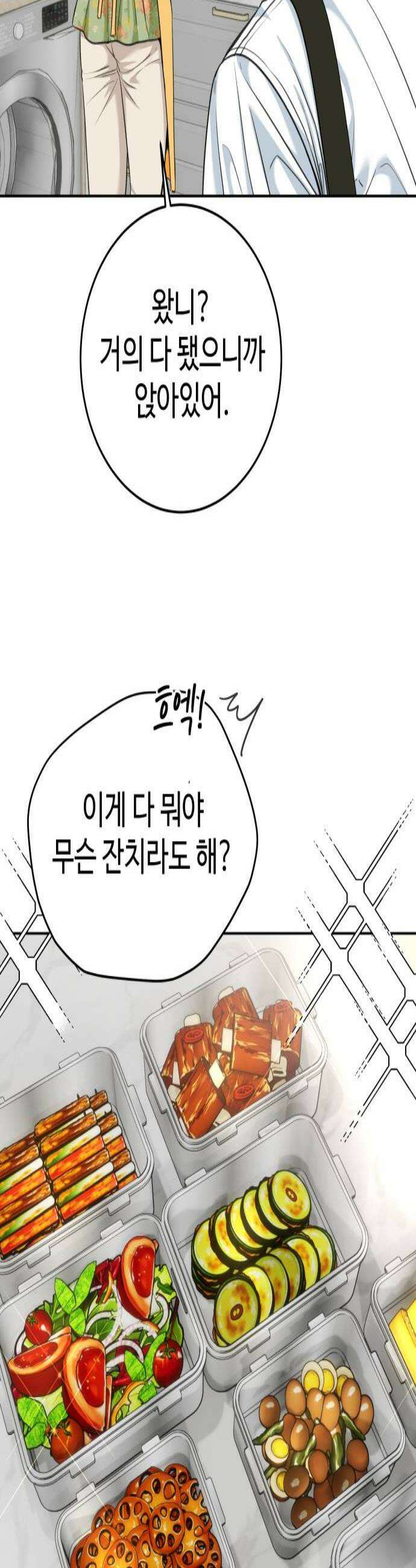 가장 썩은 것을 줄게 70화 참고인 3