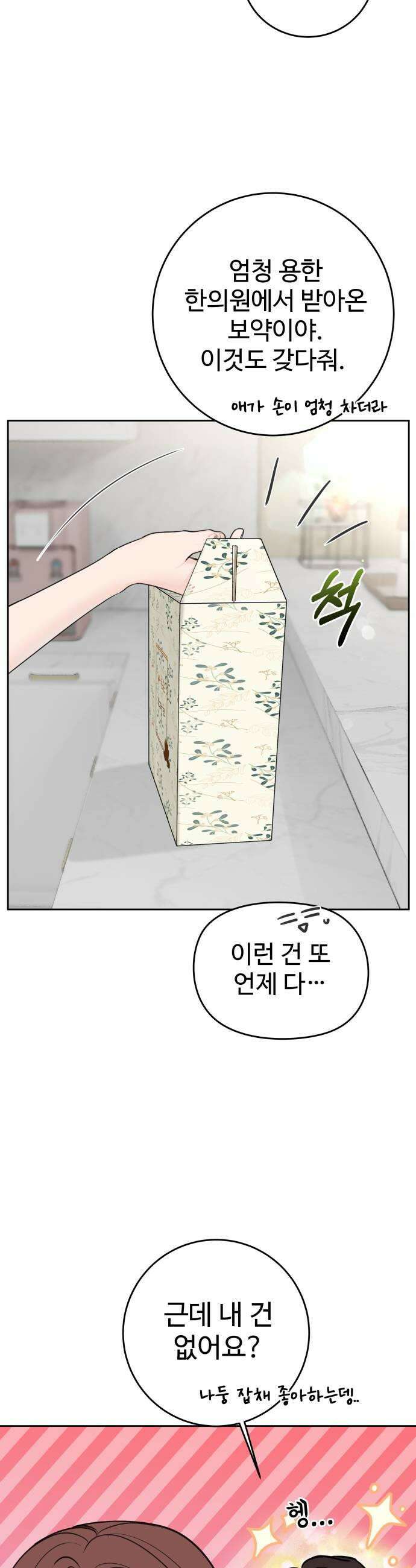 가장 썩은 것을 줄게 70화 참고인 5