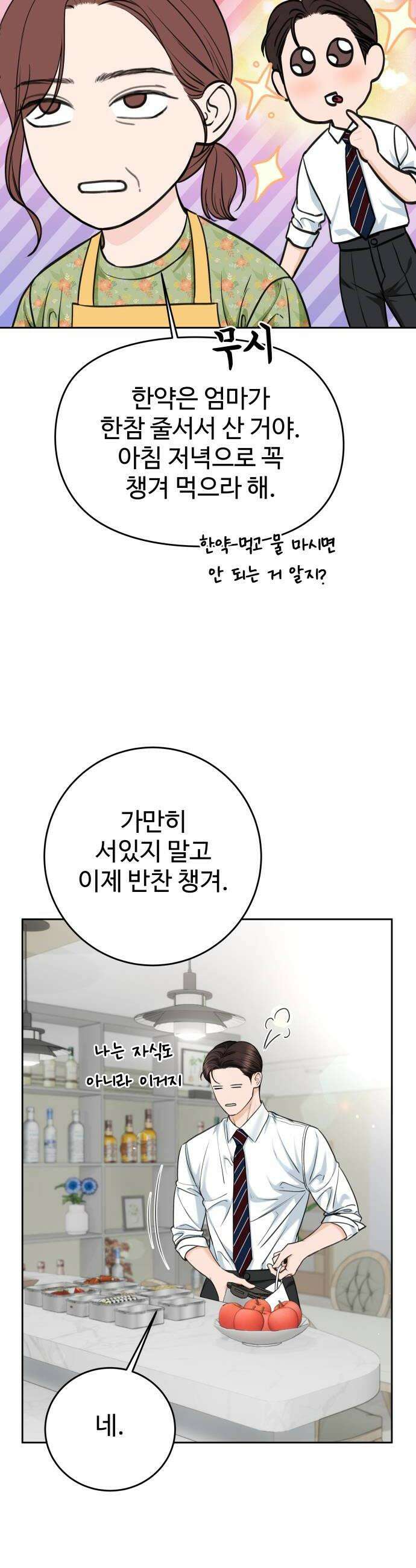 가장 썩은 것을 줄게 70화 참고인 6