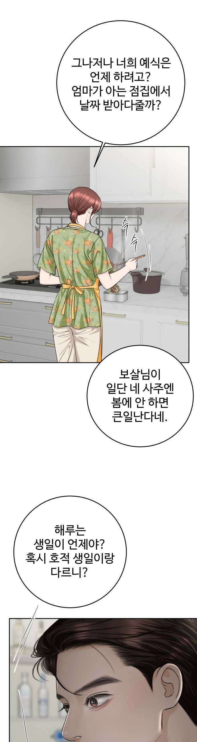 가장 썩은 것을 줄게 70화 참고인 7
