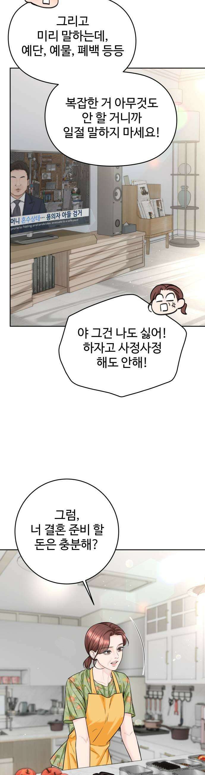 가장 썩은 것을 줄게 70화 참고인 9
