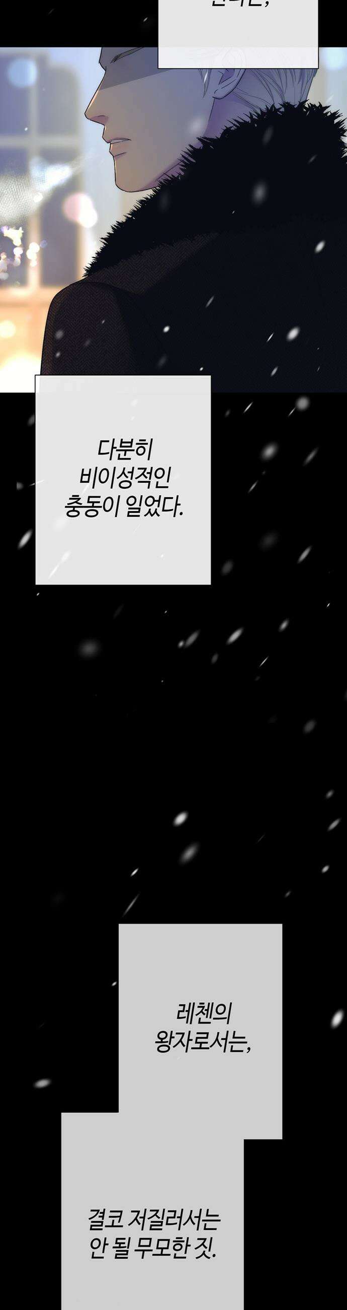 문제적 왕자님 - 141화 : 우리 아이 6