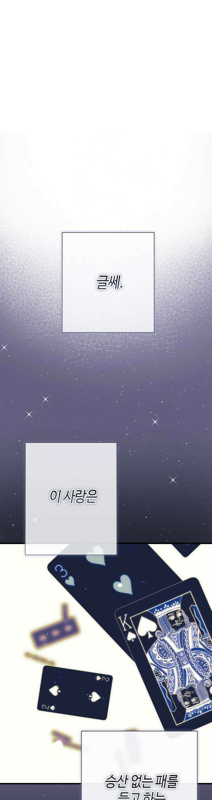 문제적 왕자님 - 141화 : 우리 아이 10