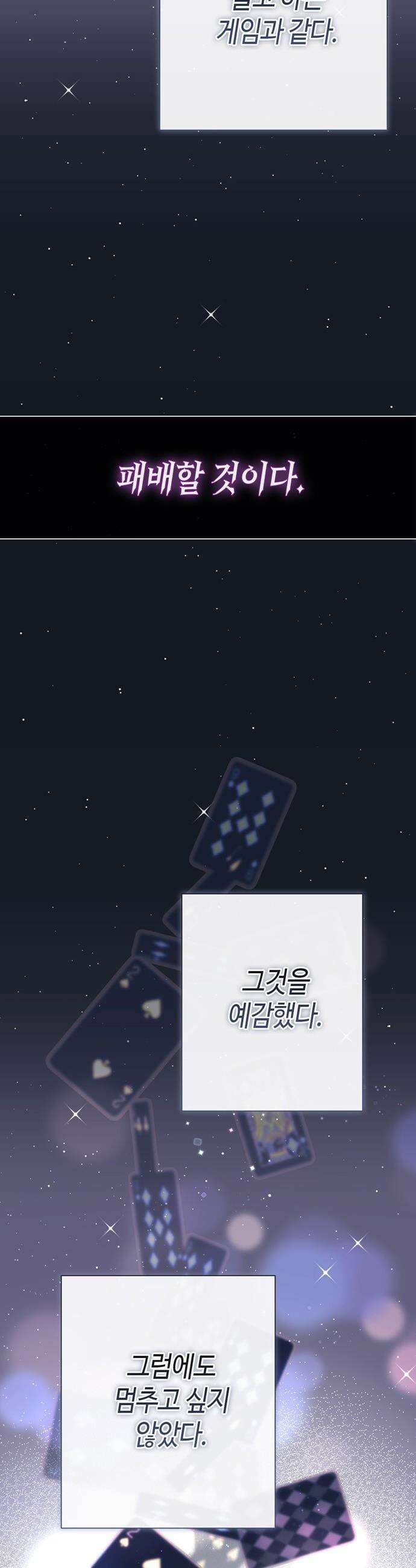 문제적 왕자님 - 141화 : 우리 아이 11