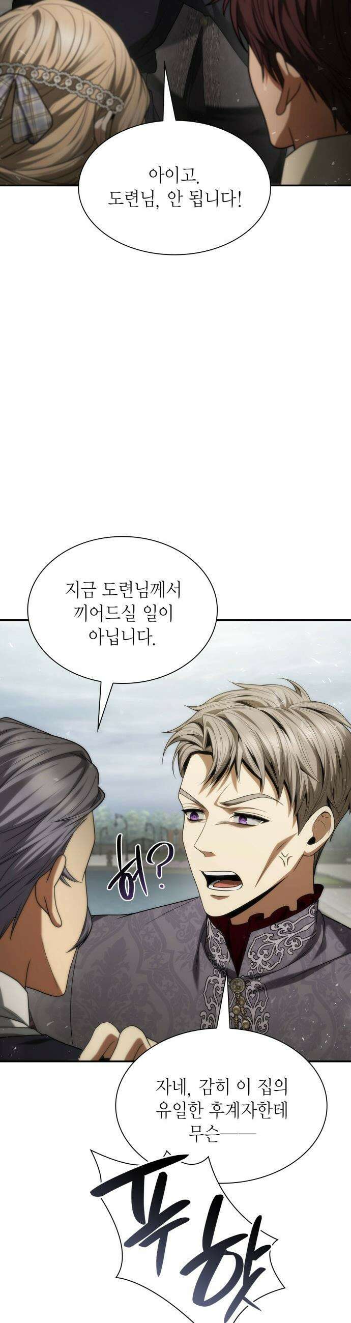 언니, 이번 생엔 내가 왕비야 - 182화 4
