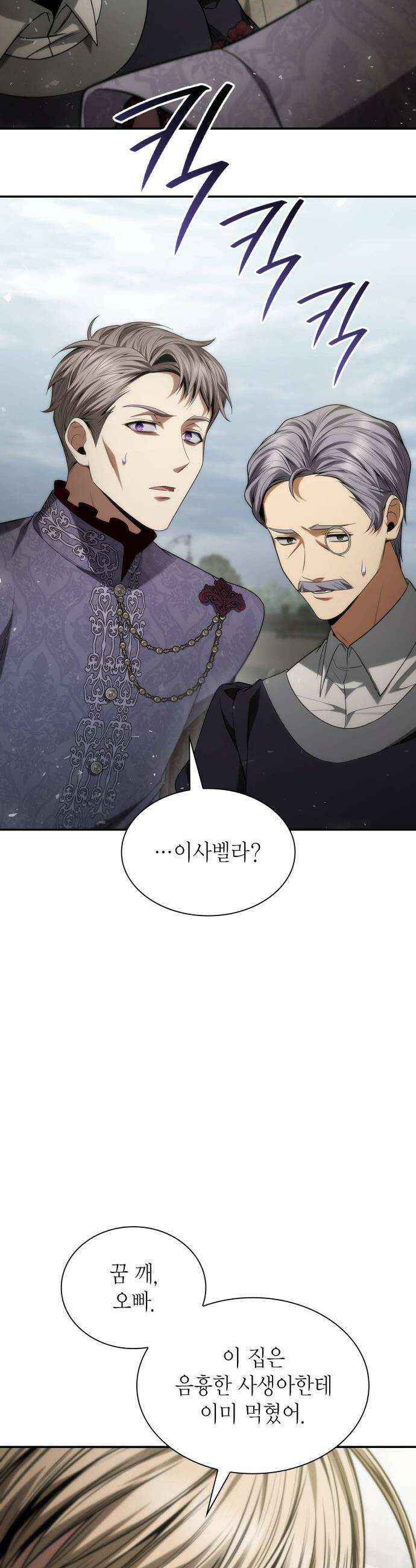 언니, 이번 생엔 내가 왕비야 - 182화 6
