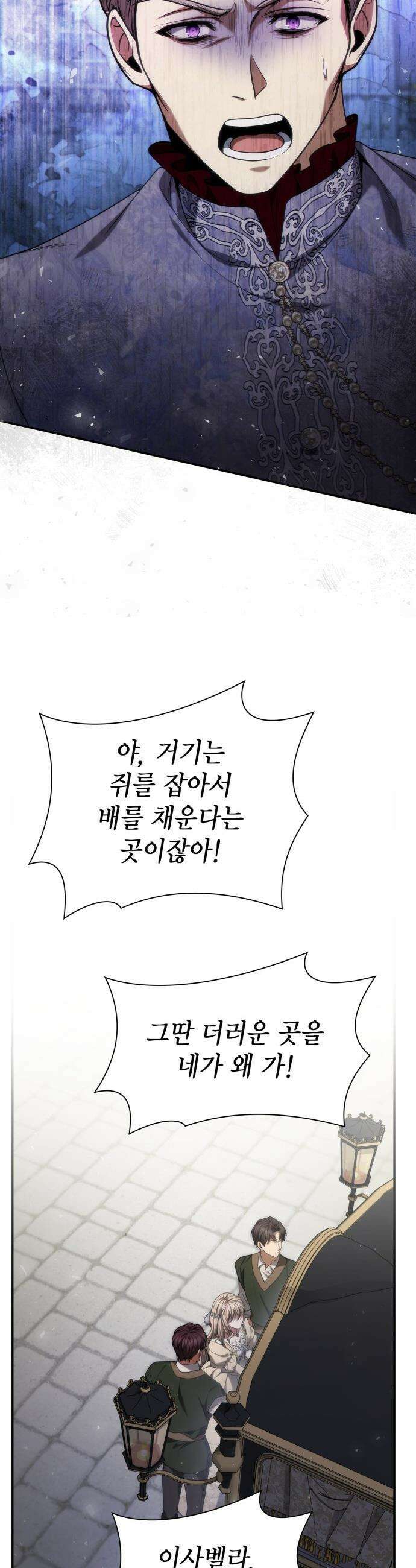 언니, 이번 생엔 내가 왕비야 - 182화 10