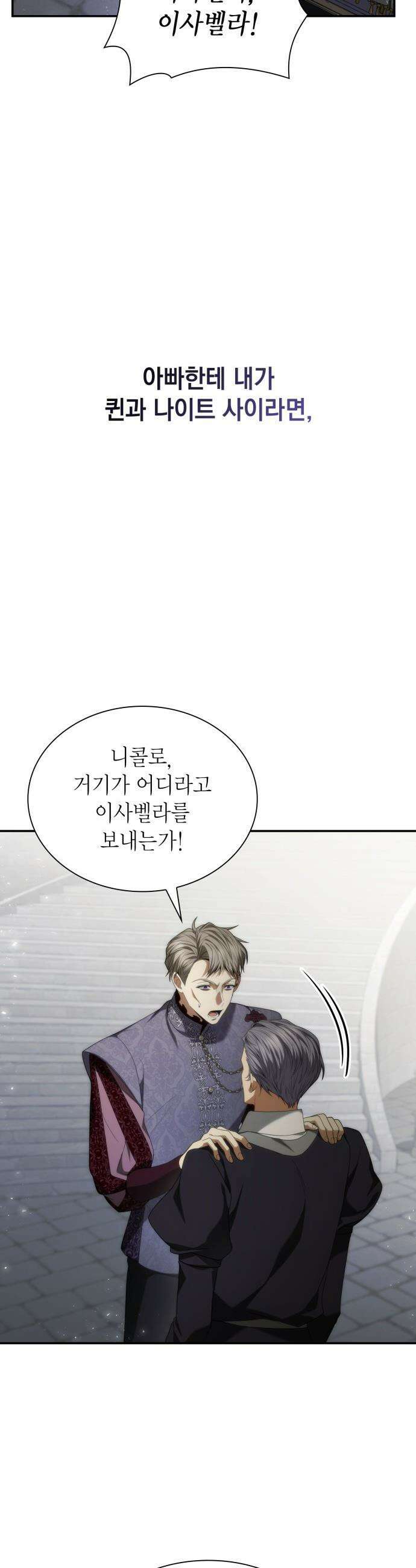 언니, 이번 생엔 내가 왕비야 - 182화 11