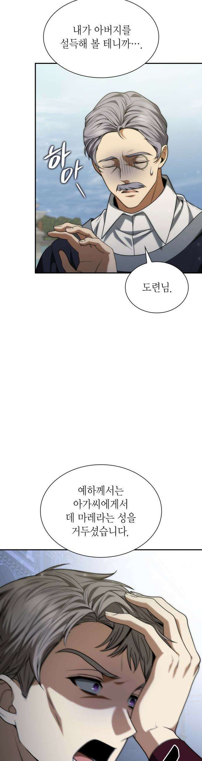 언니, 이번 생엔 내가 왕비야 - 182화 12