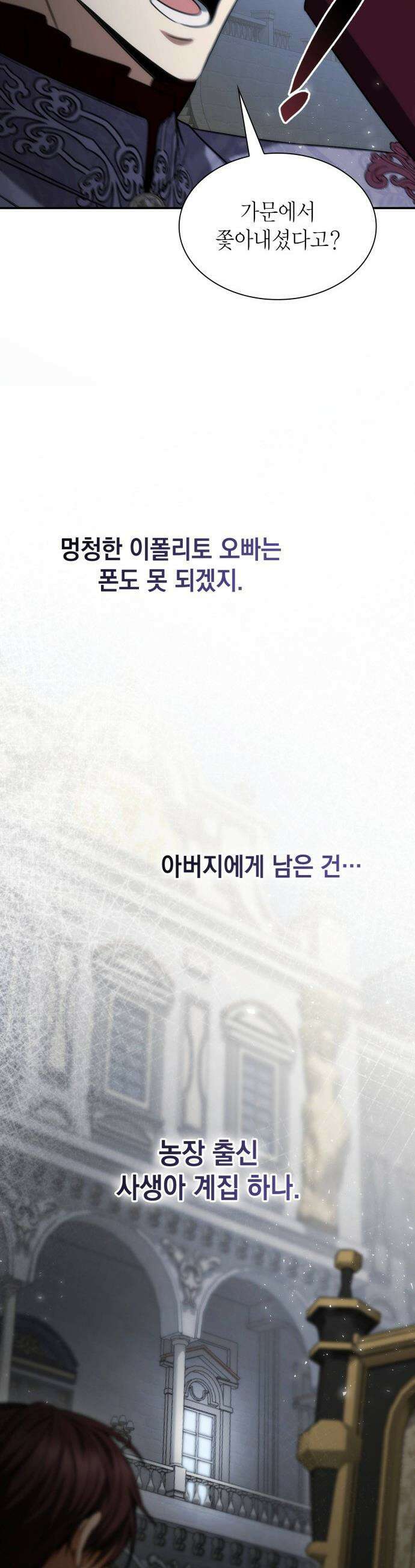 언니, 이번 생엔 내가 왕비야 - 182화 13