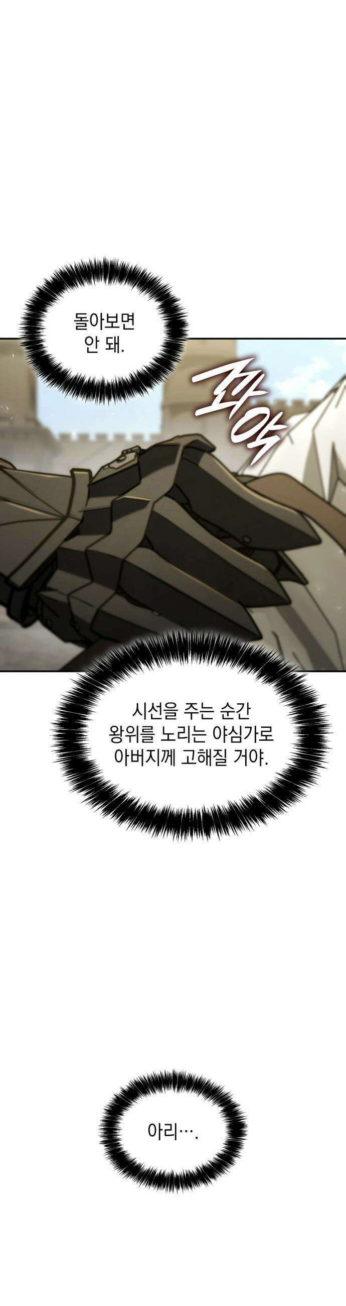 언니, 이번 생엔 내가 왕비야 - 190화 5