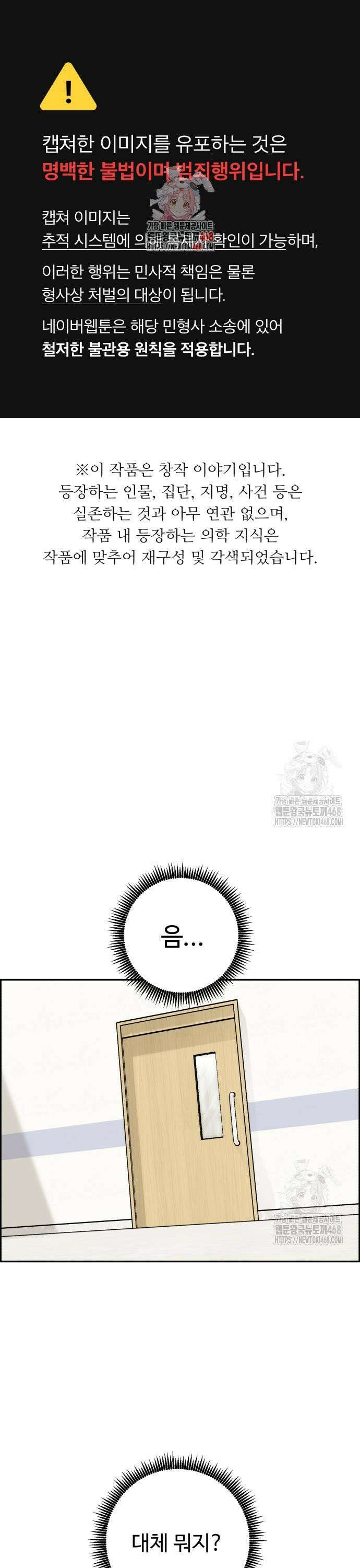A.I. 닥터 199화 : 실마리가 있다 1