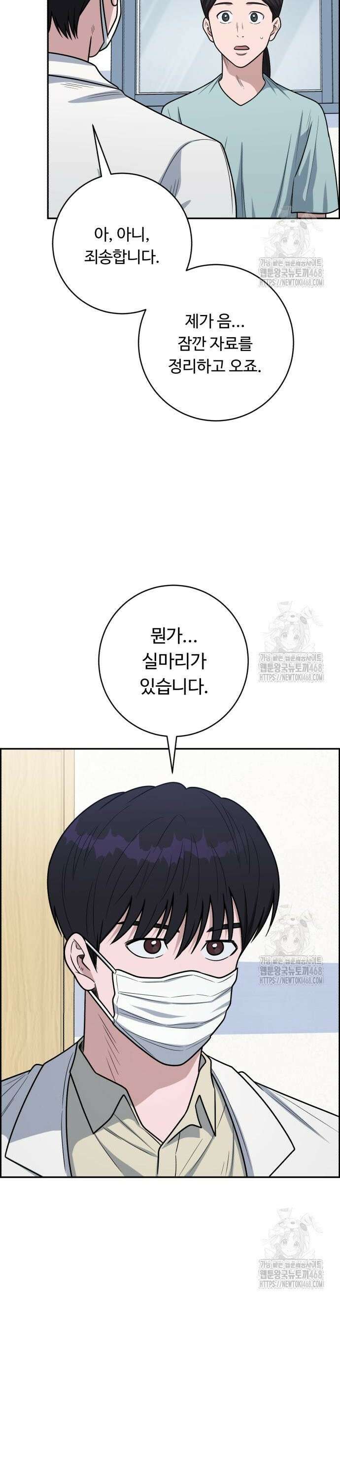 A.I. 닥터 199화 : 실마리가 있다 4