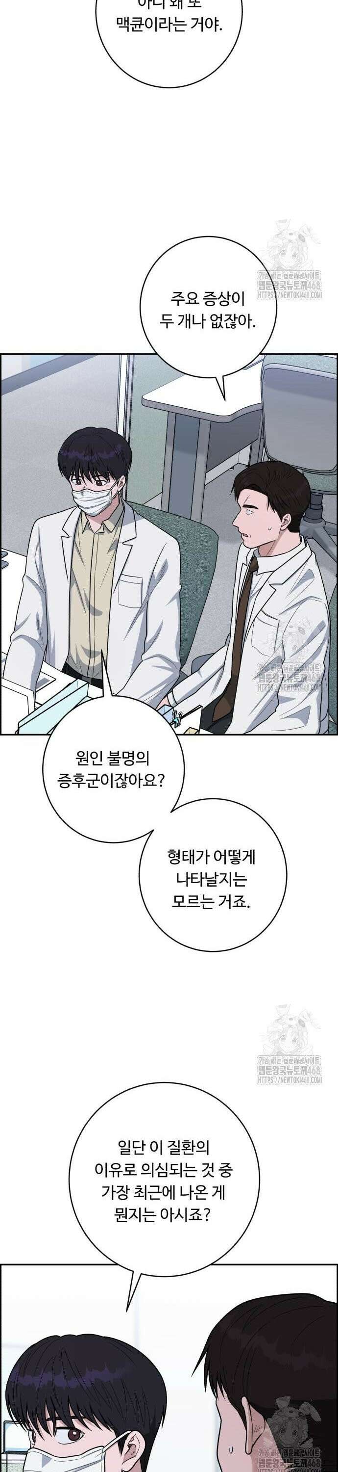 A.I. 닥터 199화 : 실마리가 있다 6