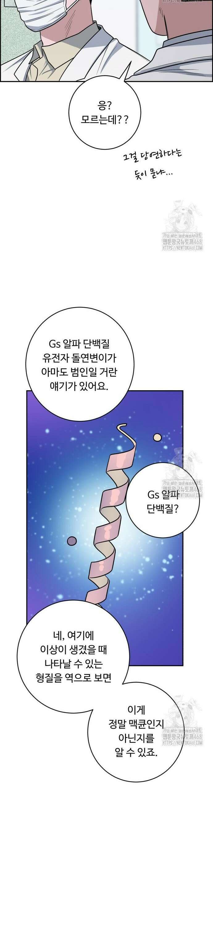 A.I. 닥터 199화 : 실마리가 있다 7