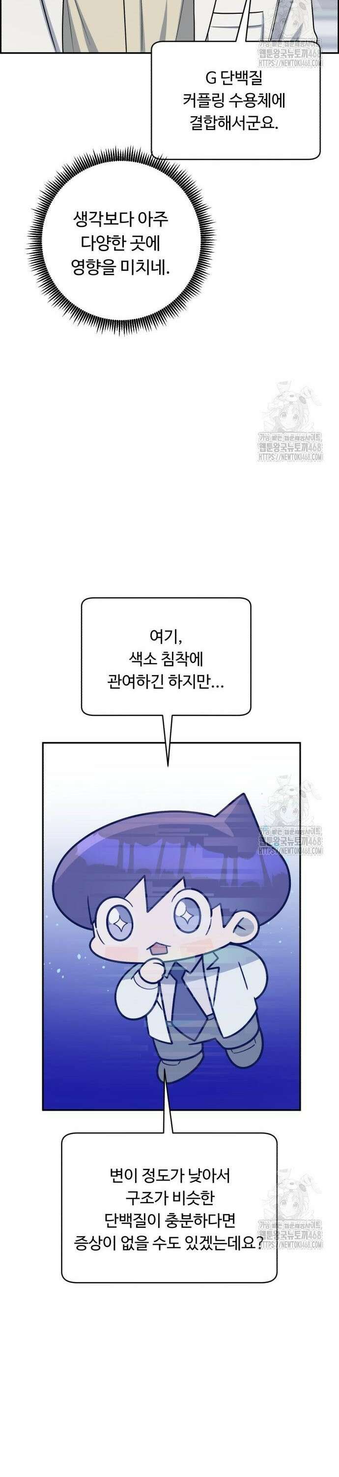 A.I. 닥터 199화 : 실마리가 있다 9
