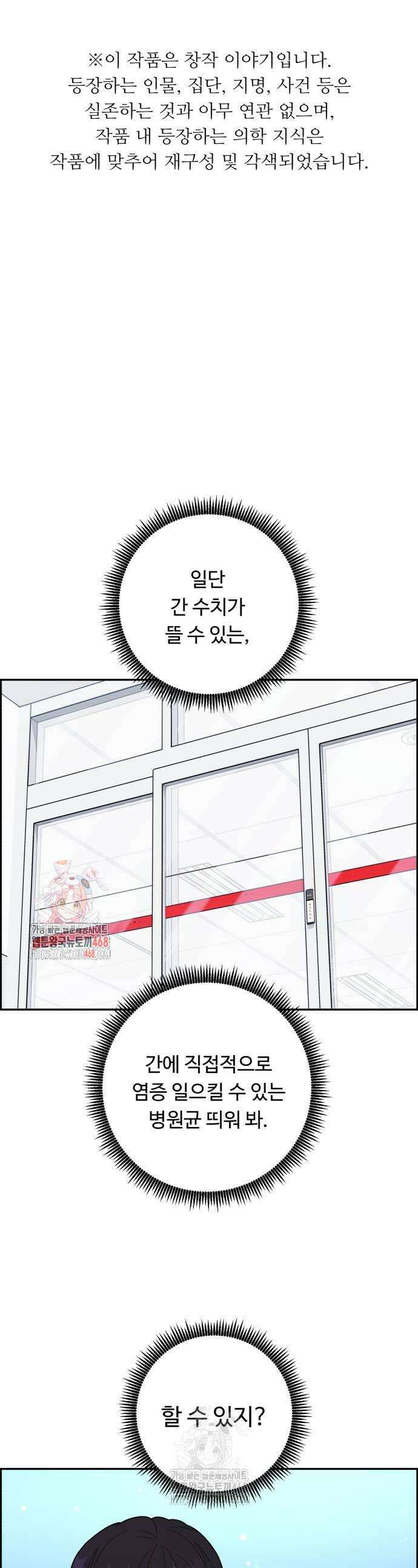 A.I. 닥터 207화 1