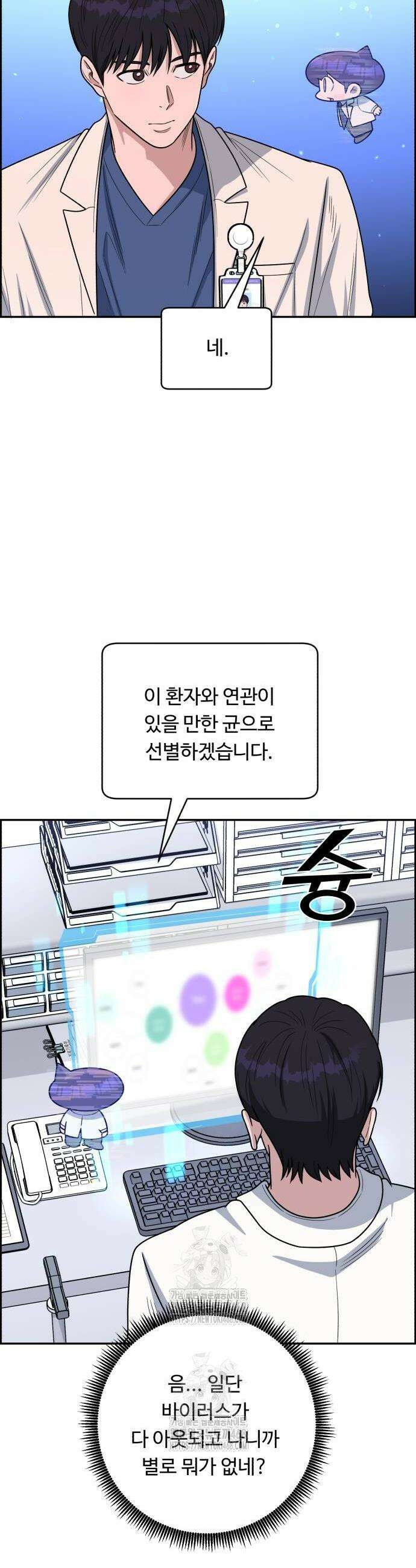 A.I. 닥터 207화 2