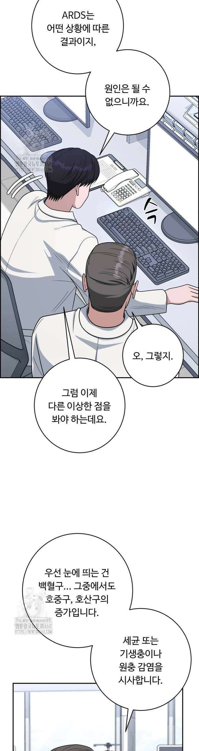A.I. 닥터 207화 10