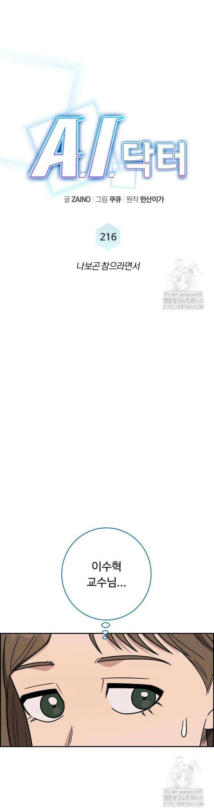 A.I. 닥터 216화 8