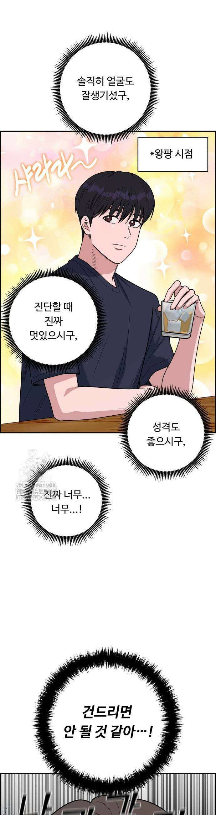 A.I. 닥터 216화 9