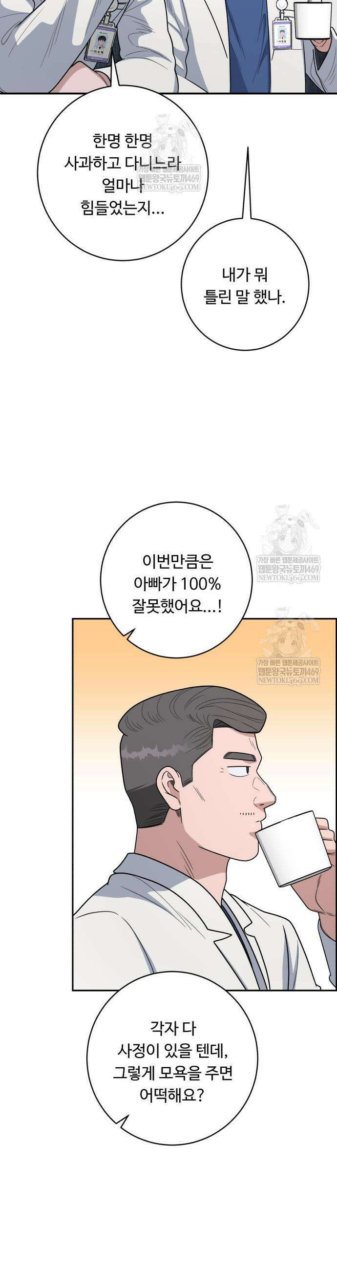 A.I. 닥터 226화 3