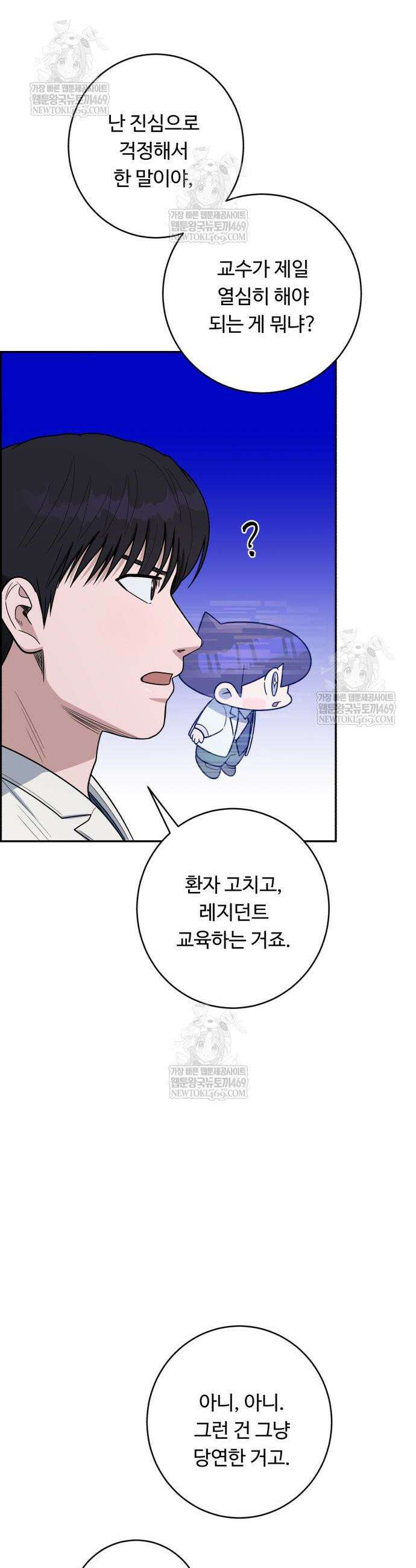 A.I. 닥터 226화 4