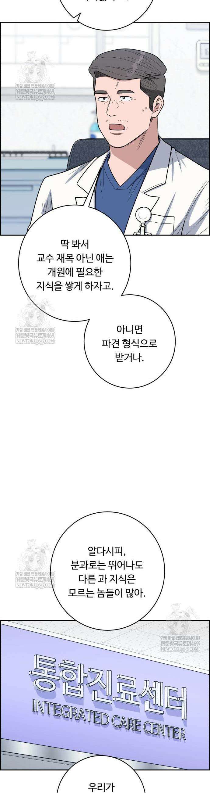 A.I. 닥터 226화 9