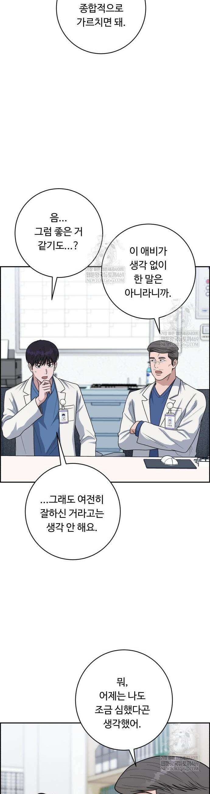 A.I. 닥터 226화 10