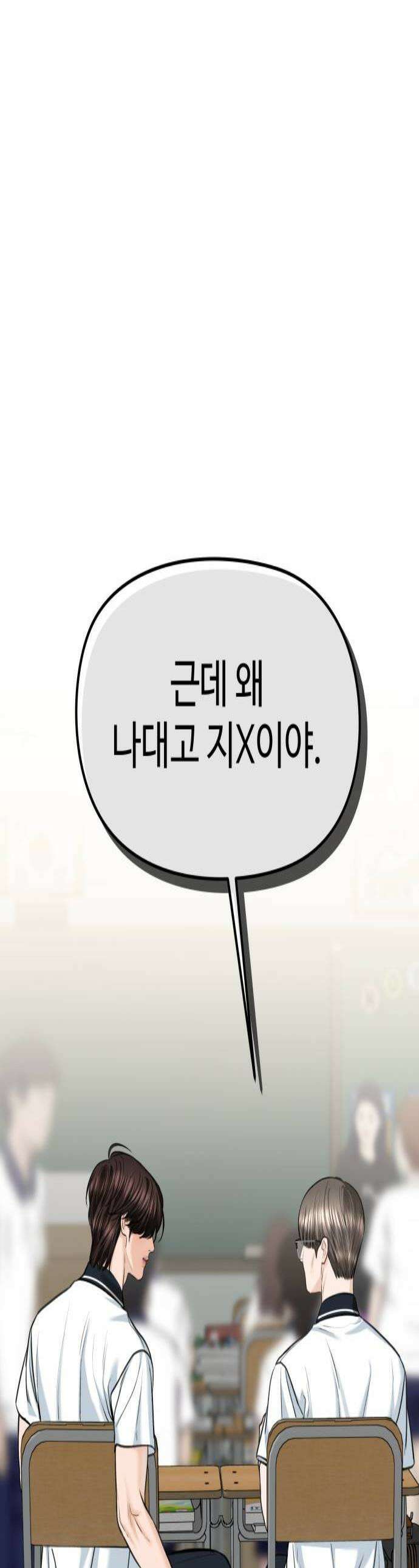 가장 썩은 것을 줄게 83화 기억 저편3 1