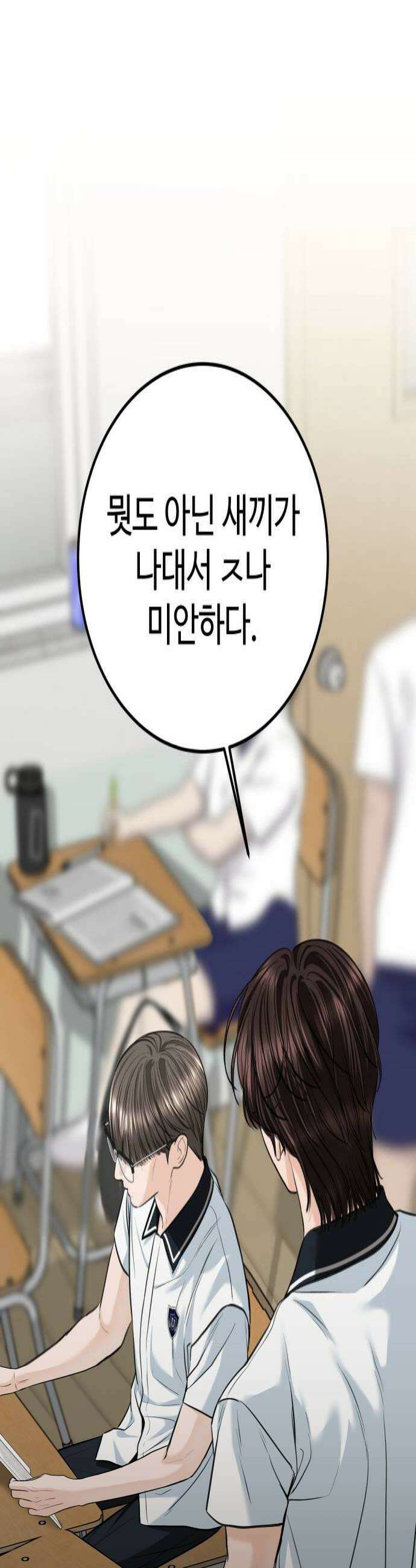 가장 썩은 것을 줄게 83화 기억 저편3 4