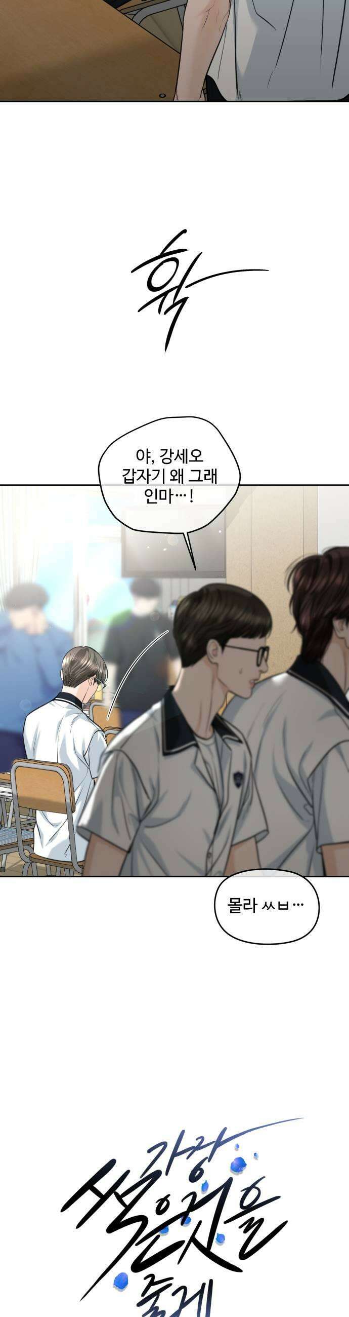 가장 썩은 것을 줄게 83화 기억 저편3 5