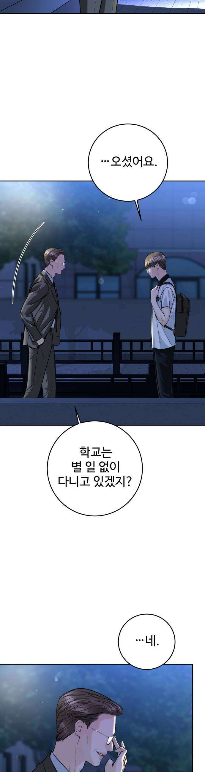 가장 썩은 것을 줄게 83화 기억 저편3 8