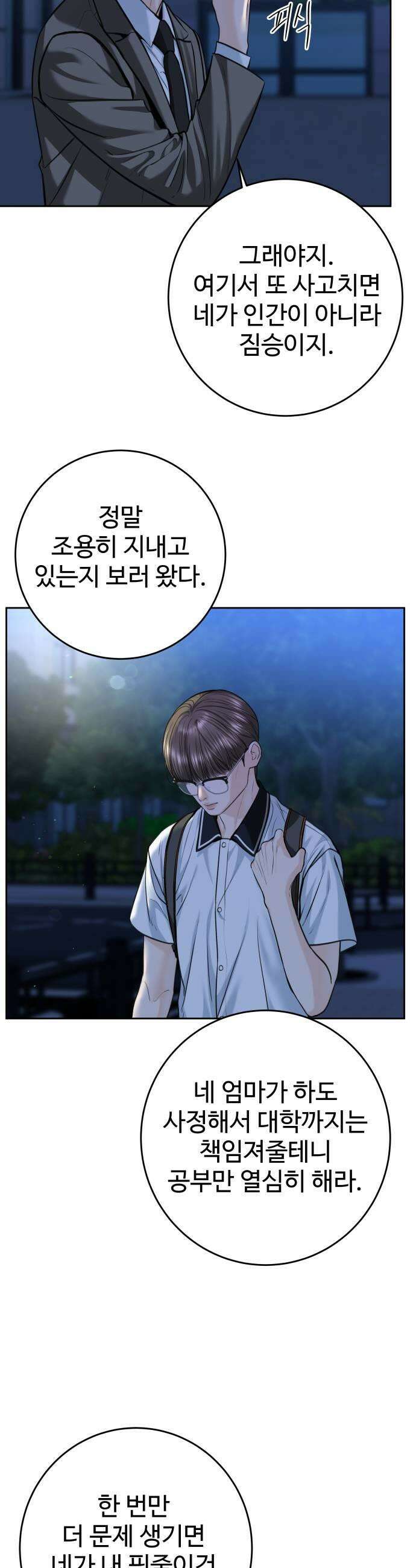 가장 썩은 것을 줄게 83화 기억 저편3 9