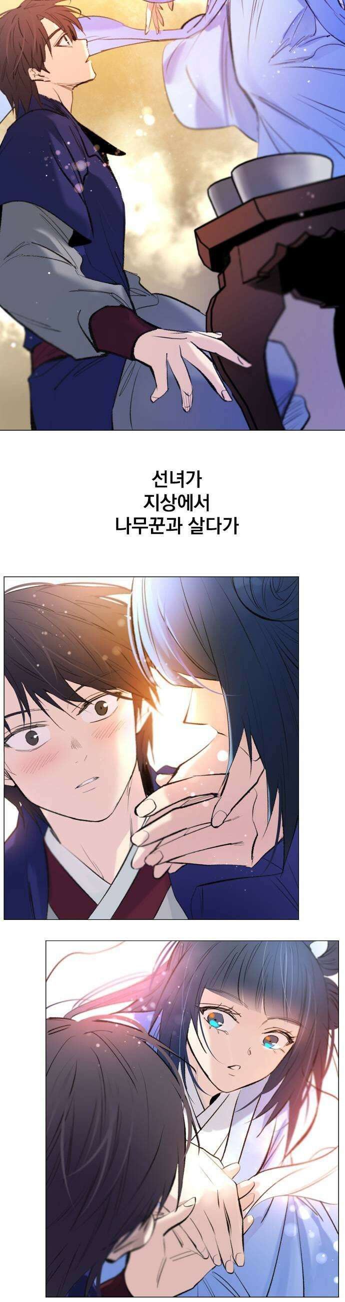 백년게임 3부  천상대전 36화 선녀와 나무꾼3 7